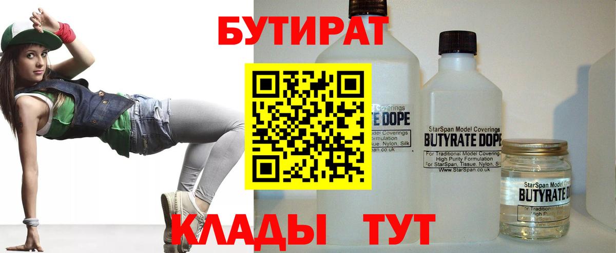 Бутират 99%  Вход с VPN  Узловая 