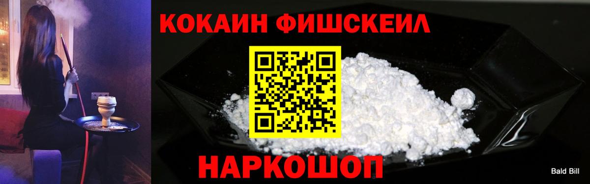 COCAIN FishScale Узловая