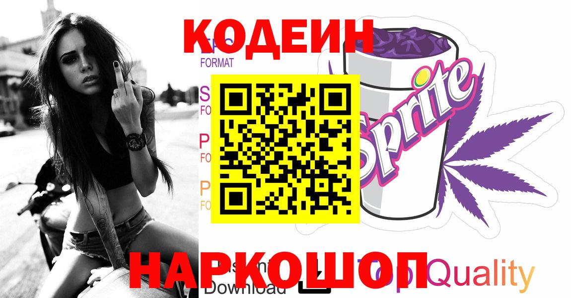 Кодеиновый сироп Lean напиток Lean (лин) Узловая