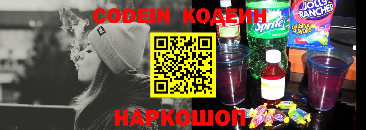 Codein Purple Drank  Вход с VPN  Кодеин Purple Drank  Узловая 