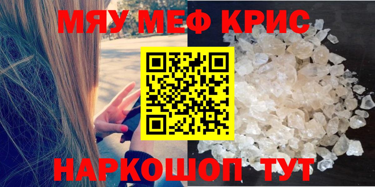 Меф мяу мяу кристаллы Узловая