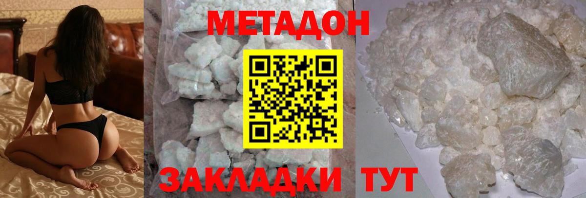 МЕТАДОН methadone  Вход с VPN  Метадон кристалл  Узловая 
